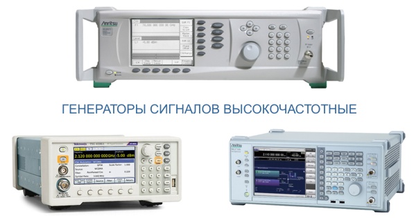 High-frequency signal generators and vector generators