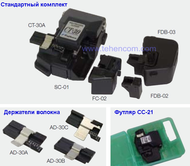 Комплект поставки автоматичних сколювачів оптичних волокон Fujikura CT-30A, CT-30B, CT-30