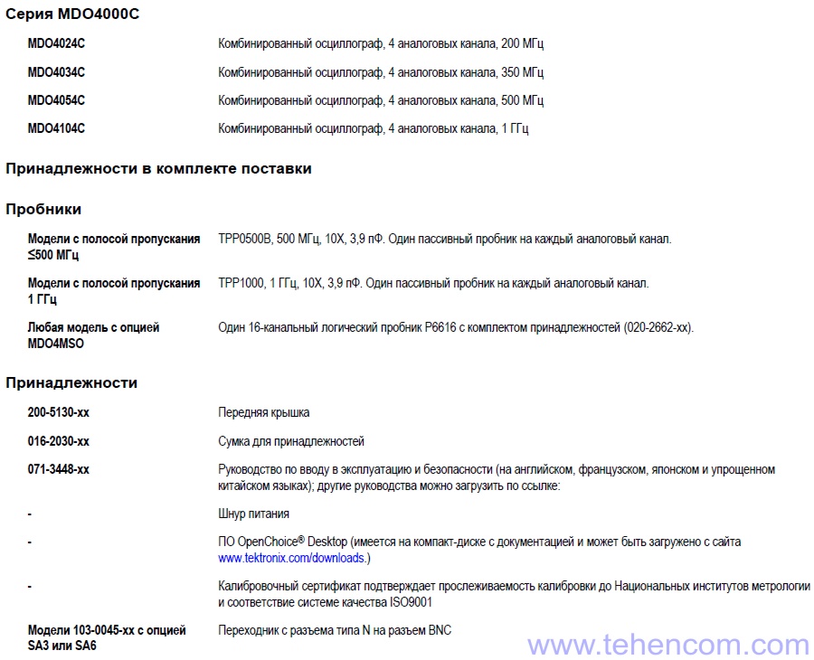 Package contents of Tektronix MDO4000C oscilloscopes