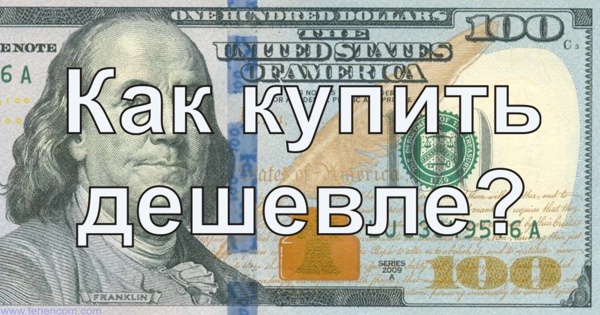 Як купити обладнання дешевше за стандартну ціну: знижки, спеціальні ціни, знижені в ціні демо і б/у прилади