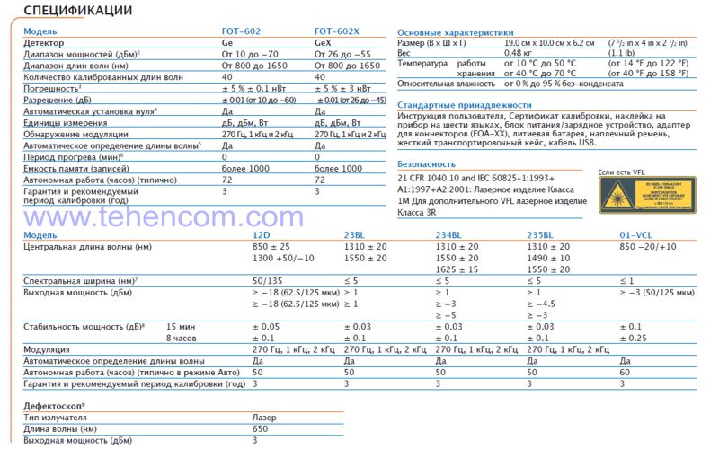 Specifications of EXFO FOT-600 Universal Optical Tester