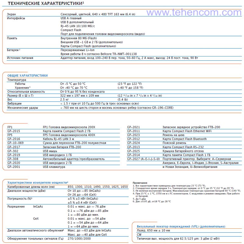 Specifications of EXFO FTB-200 Compact Measurement Platform