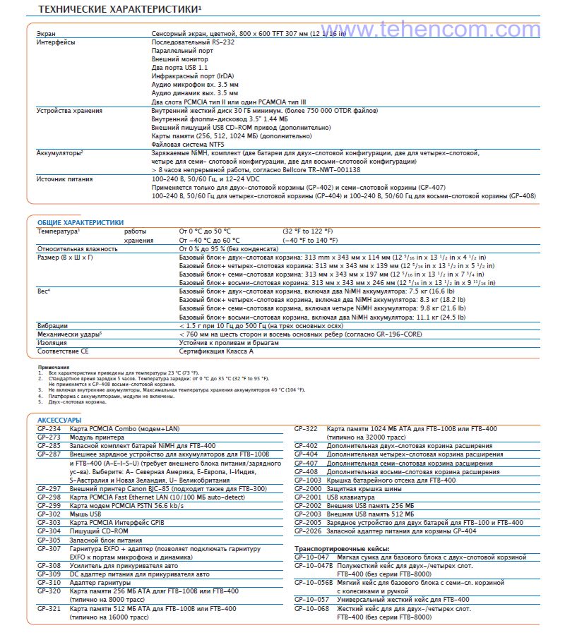 Specifications of EXFO FTB-400 telecommunications measuring system