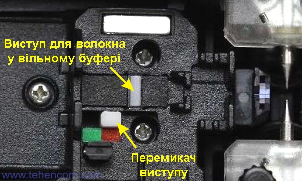 Виступ у затискачах апаратів Fujikura 86S+ та 90S+